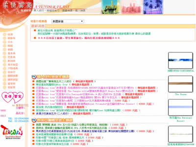 柔情飨宴旅游