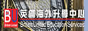 英伦海外升学中心