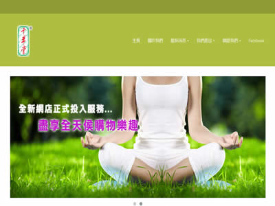 香港千草堂医药有限公司