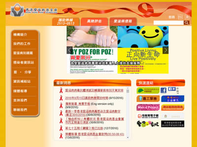 香港爱滋病基金会