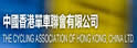 香港单车联会