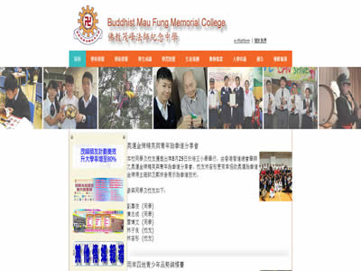 佛教茂峰法师纪念中学