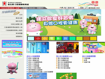 香港口腔健康教育组