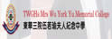 东华三院伍若瑜夫人纪念中学