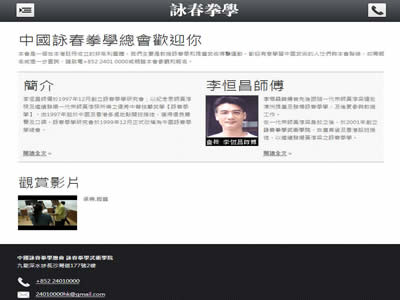 中国咏春拳学总会