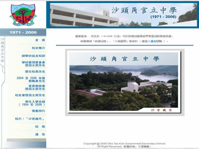 沙头角官立中学