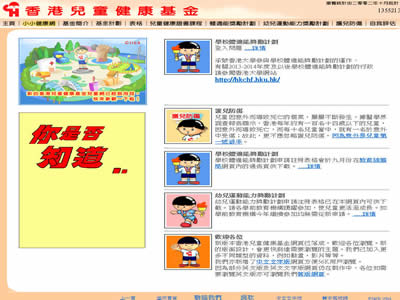 香港儿童健康基金