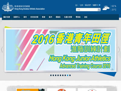 香港业余田径总会