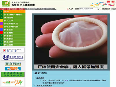 男士健康