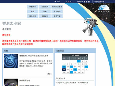 香港太空馆 香港太空馆