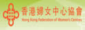 香港妇女中心协会