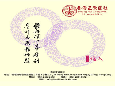 香海正觉莲社