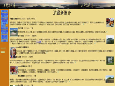 山野乐逍遥