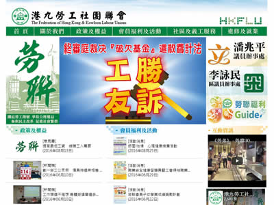 港九劳工社团联会