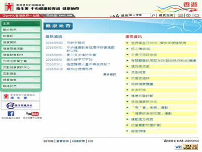 香港卫生署中央健康教育组 健康地带