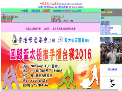 香港气功太极社