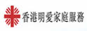 明爱家庭服务