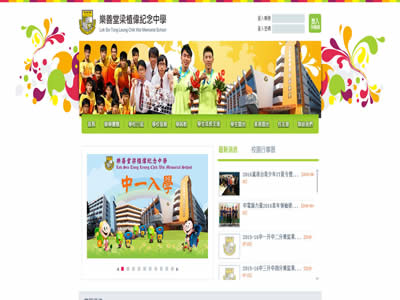 乐善堂梁植伟纪念中学