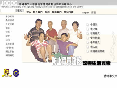 香港中文大学赛马会骨质疏松预防及治疗中心