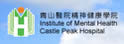 精神健康学院