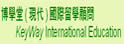 现代国际教育