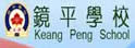澳门镜湖医院慈善会附属学校-镜平学校