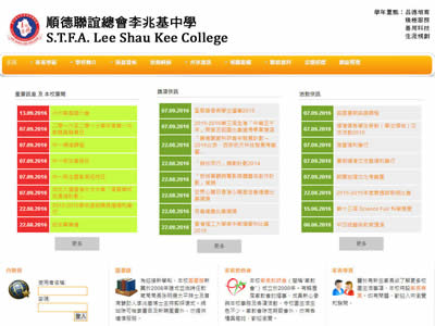 顺德联谊总会李兆基中学