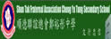 顺德联谊总会郑裕彤中学