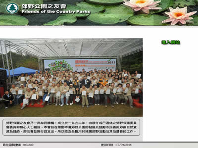 香港郊野公园之友会