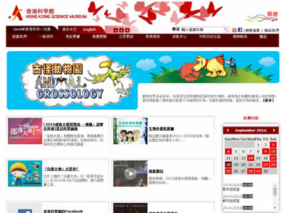 香港科学馆 香港科学馆