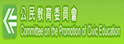 公民教育委员会
