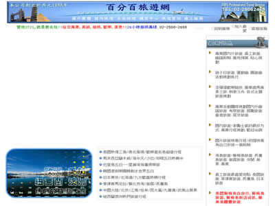 百分百旅游网