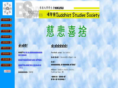 香港大学学生会佛学会