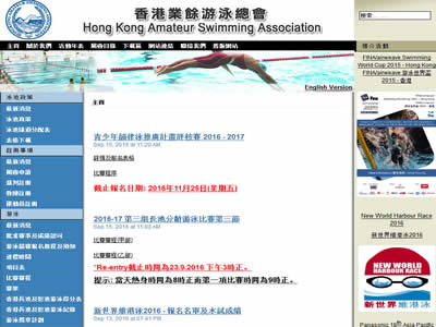 香港业余游泳总会