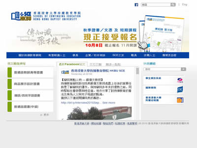 香港浸会大学持续教育学院 香港浸会大学持续教育学院