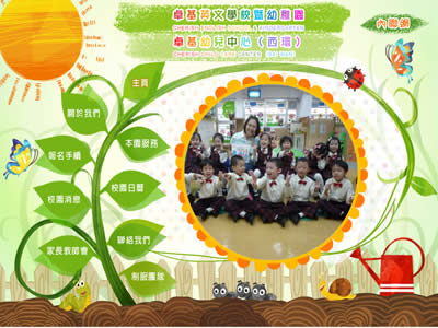 卓基英文学校暨幼稚园