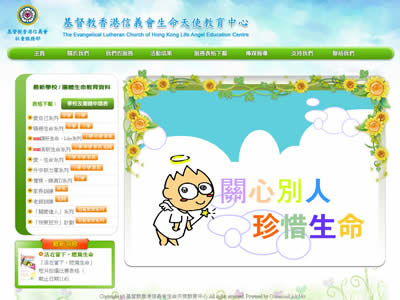 生命天使教育中心