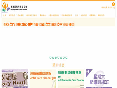 香港老年痴呆症协会