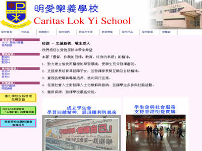 明爱乐义学校