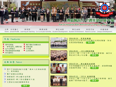 博爱医院八十周年邓英喜中学