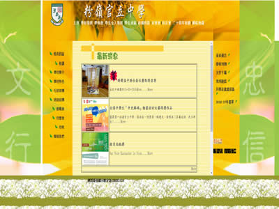 粉岭官立中学