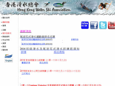 香港滑水总会