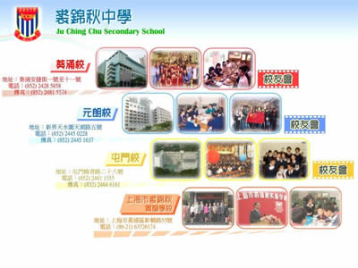 裘锦秋中学（葵涌）