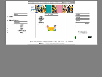 寰宇学校计划