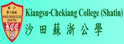 沙田苏浙公学