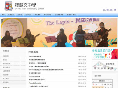 释慧文中学