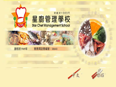 星厨管理学校