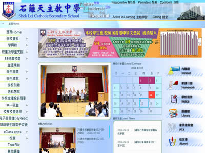 石篱天主教中学