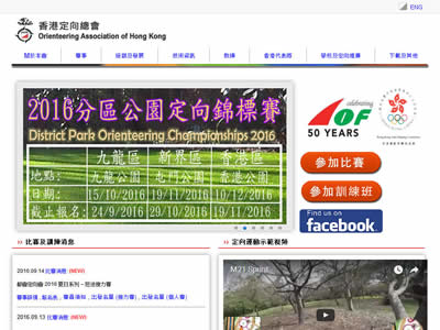 香港野外定向总会