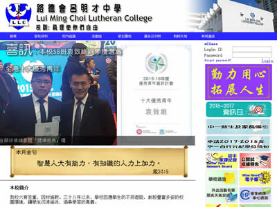 路德会吕明才中学